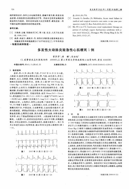 多发性大动脉炎致急性心肌梗死1例