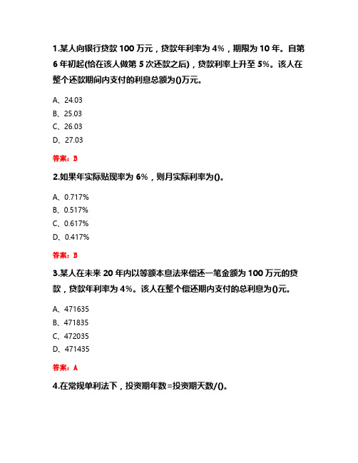 东财20秋《利息理论X》在线作业二-0023答卷