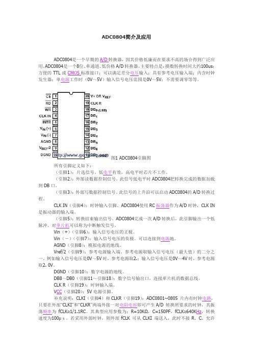 ADC0804的应用