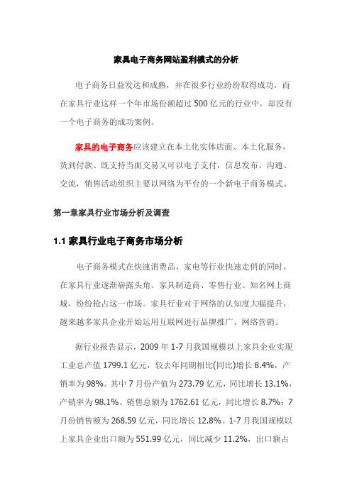 家具电子商务网站盈利模式的分析3