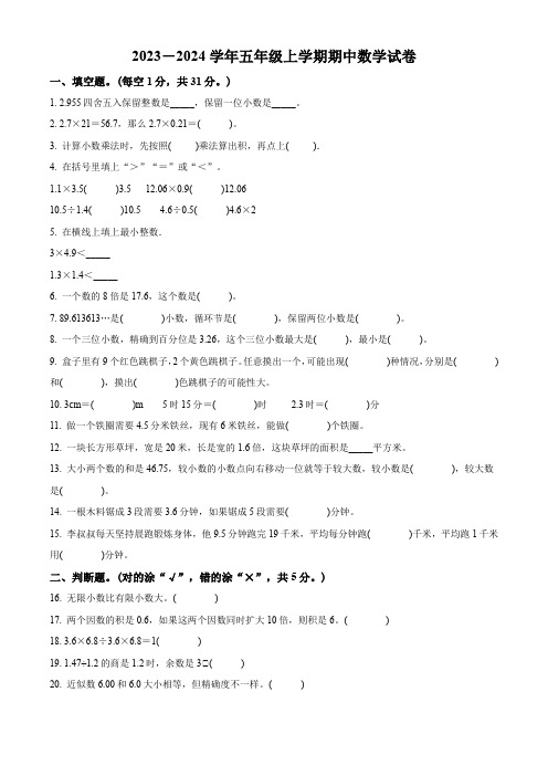 【人教版】数学五年级上册《期中考试卷》带答案