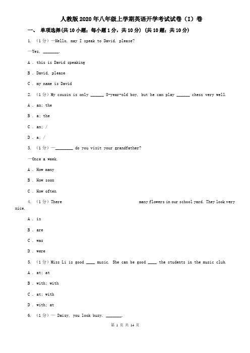 人教版2020年八年级上学期英语开学考试试卷(I)卷