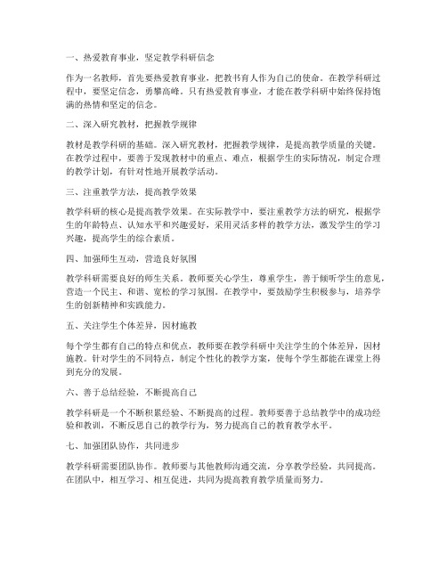 老教师教学科研心得体会