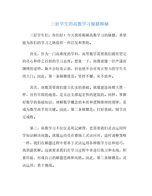 三好学生的高数学习秘籍揭秘