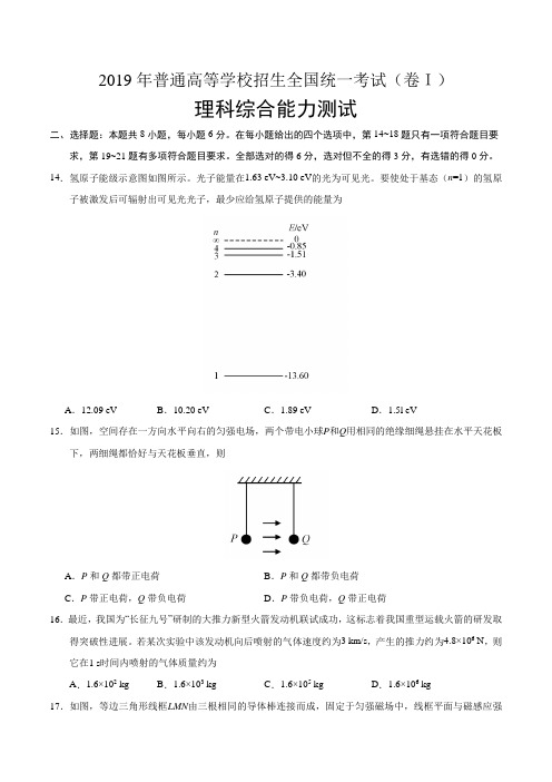 (word完整版)2019年全国I卷物理高考真题