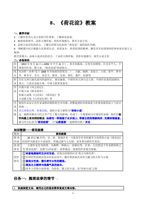 《荷花淀》教学设计