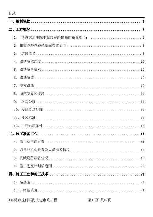 滨海大道道路工程施工方案