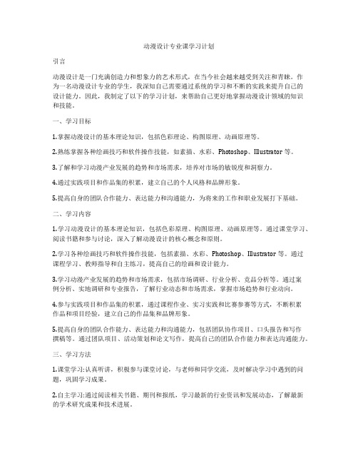 动漫设计专业课学习计划