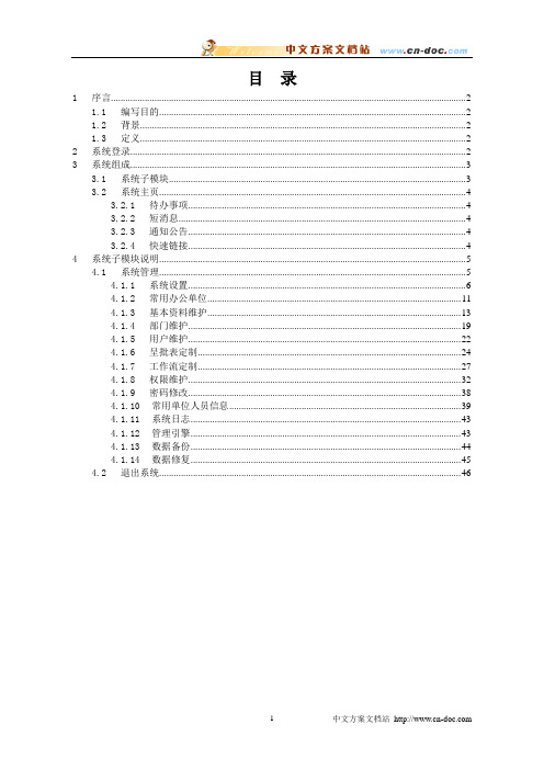 某市党政机关办公自动化系统操作手册