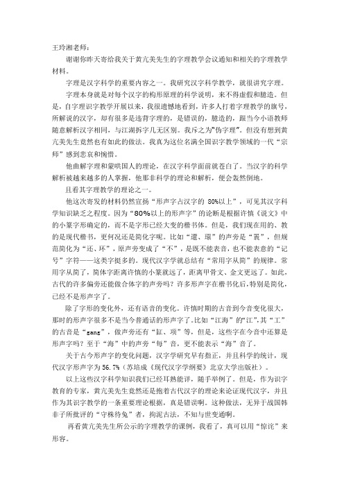 关于对黄亢美字理识字的批评