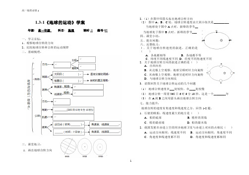 地球的运动