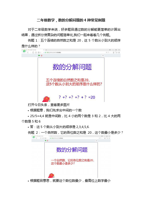 二年级数学，数的分解问题的4种常见例题