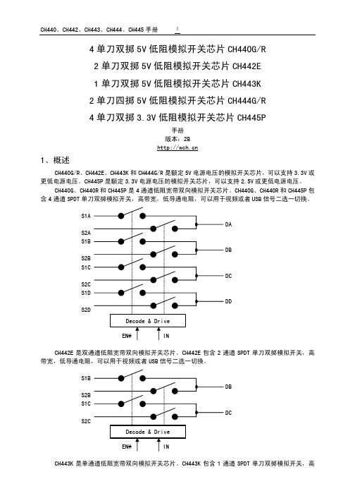 模拟开关CH440芯片手册