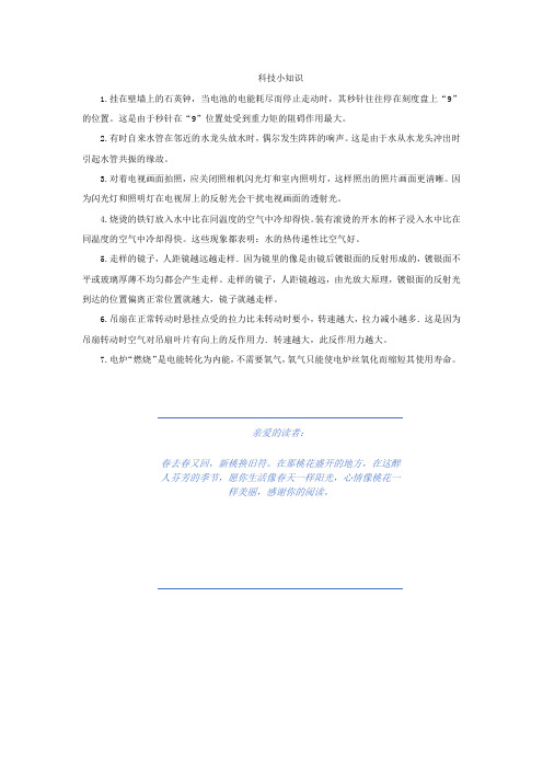 部编版二年级语文下册科技小知识.docx