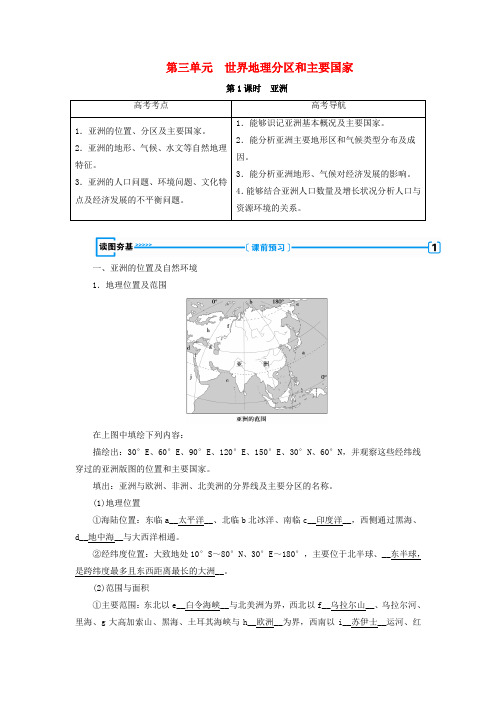 2019高考地理一轮复习区域地理第二篇世界地理第三单元世界地理分区和主要国家学案