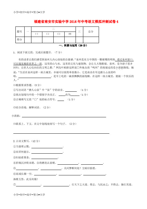 配套K122016年中考语文模拟冲刺试卷4