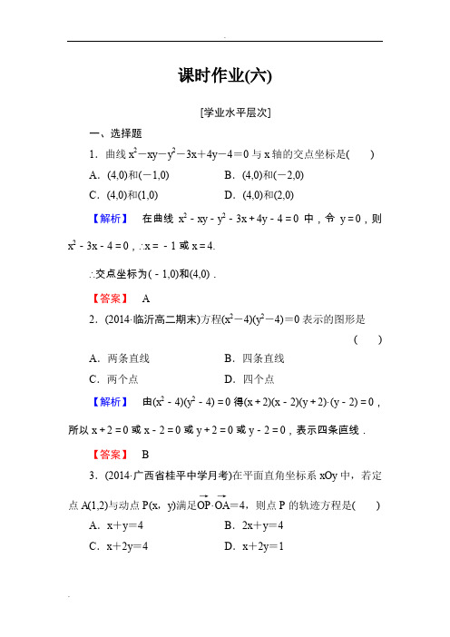 曲线与方程练习题