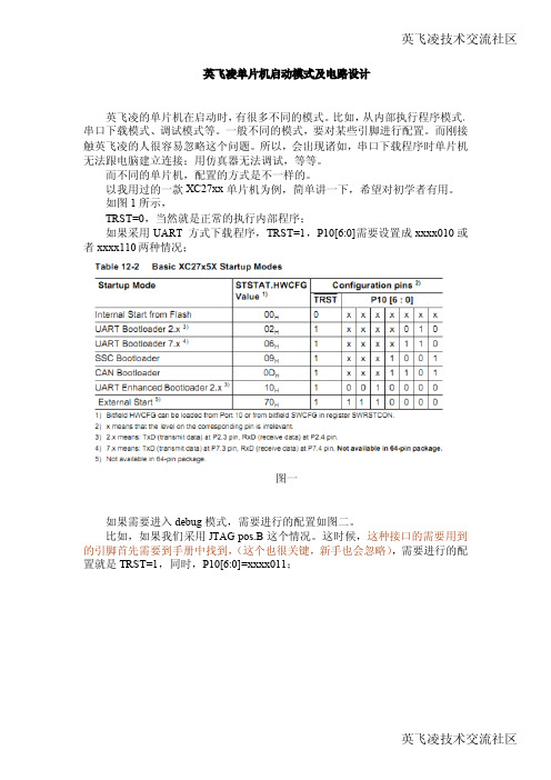 设置启动模式电路设计