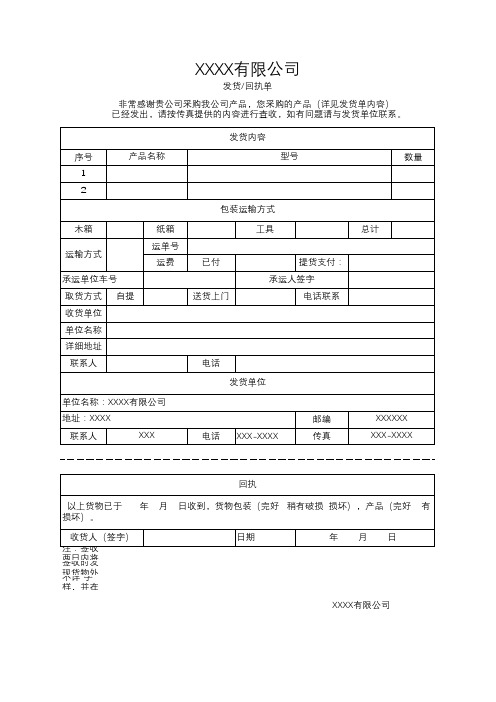 EXCEL版本发货单样式