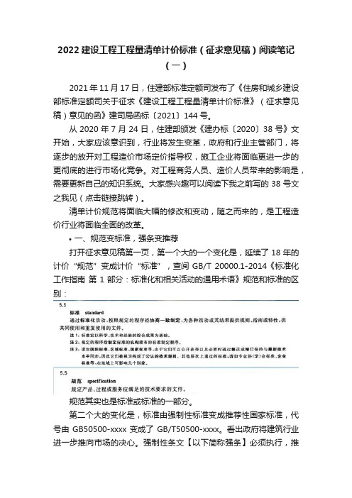 2022建设工程工程量清单计价标准（征求意见稿）阅读笔记（一）