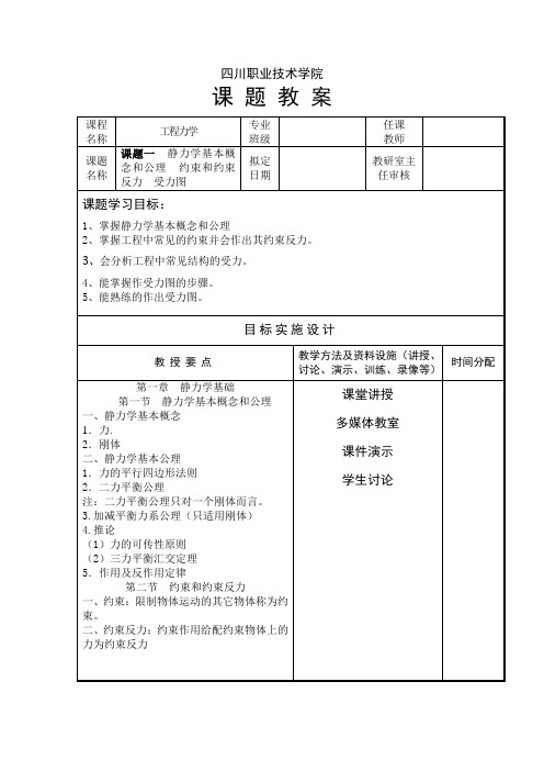 静力学教案