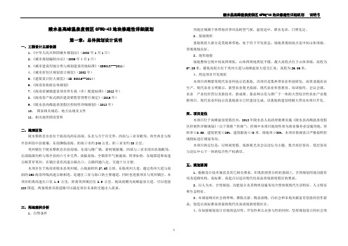 陵水高峰温泉度假区GFWQ-43地块修建性详细规划