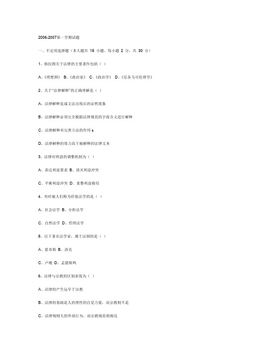 西政法理学进阶期末试卷及答案汇总