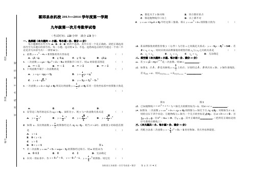 霍邱县农机校2013—2014学年九年级上第一次月考数学试卷