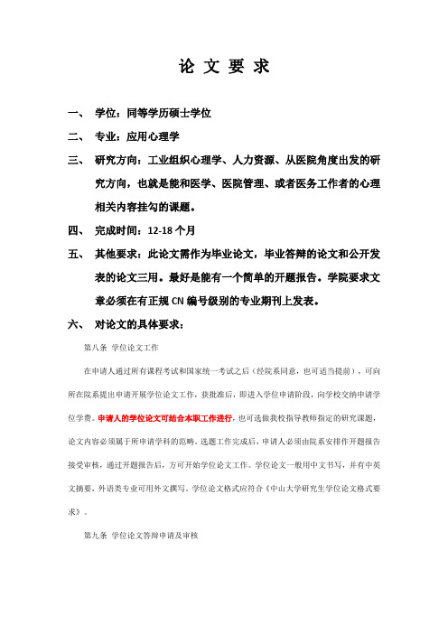 中山大学研究生学位论文格式要求