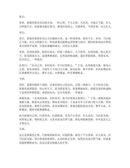 巧借东风文言文翻译