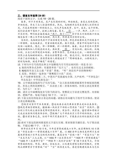 高考模拟语言文字运用练习一则及答案