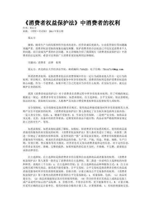 《消费者权益保护法》中消费者的权利