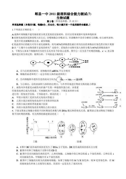 四川省成都市郫县一中高三理综周考生物试题