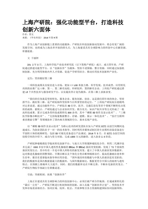 上海产研院：强化功能型平台，打造科技创新六面体