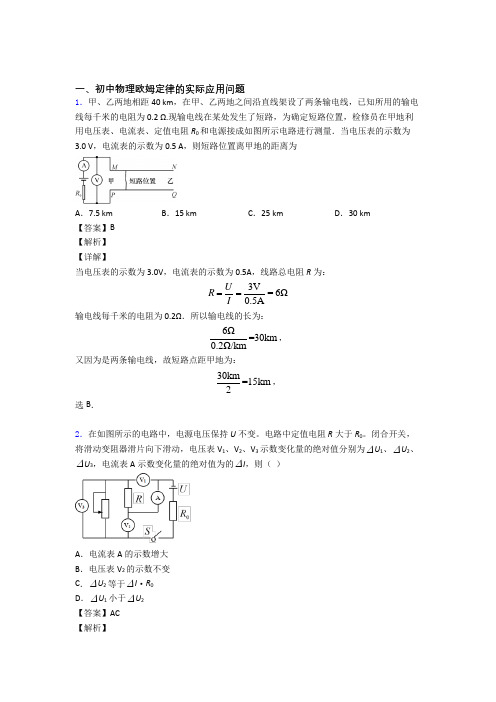 中考物理欧姆定律提高练习题压轴题训练附答案解析