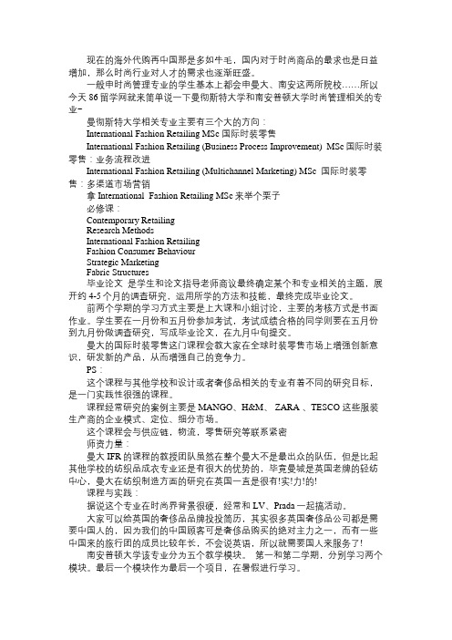 英国曼彻斯特大学和南安普顿大学时尚管理专业介绍