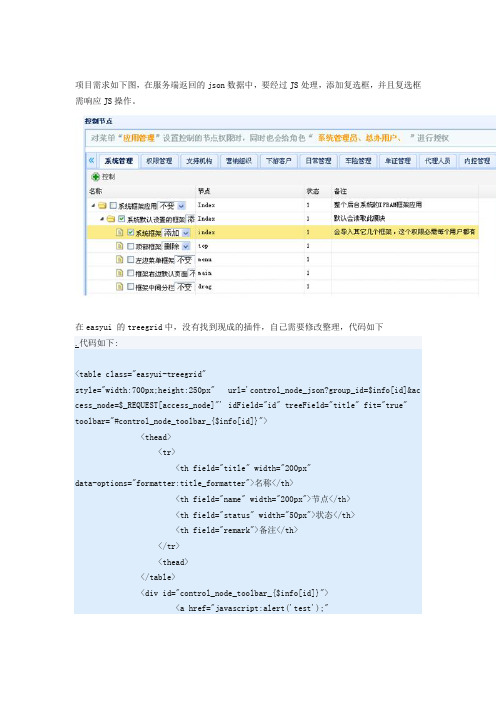 jquery easyui中treegrid用法的简单实例