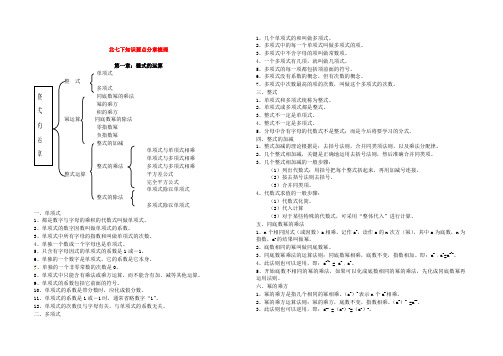 北师大七年级数学下册数学各章节知识点总结