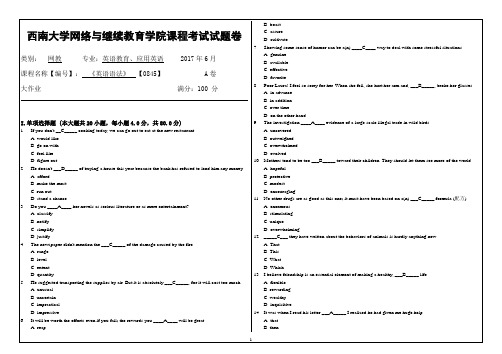 2017年6月西南大学继续教育学院0845《英语语法》大作业答案