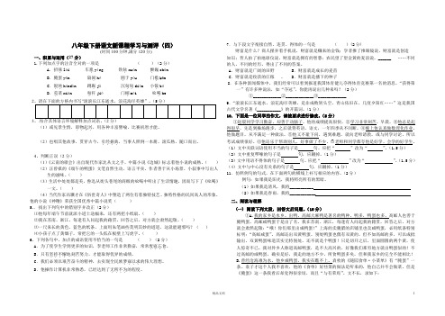 学习与测评八年级语文下册第4单元素质检测题