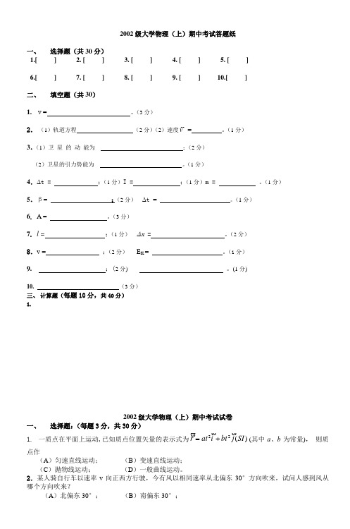 2002级大学物理(上)期中考试答题纸_6