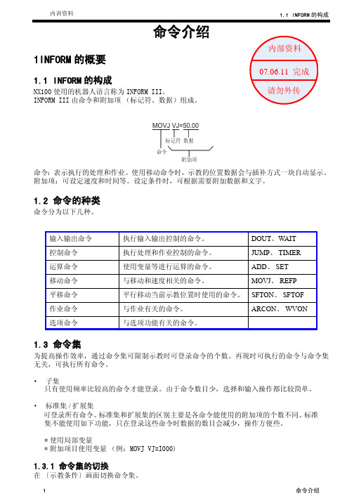 安川机器人 命令介绍-内部版