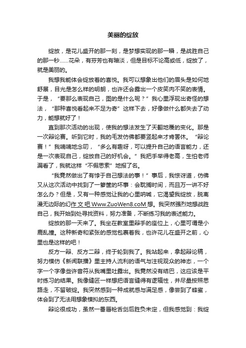 美丽的绽放