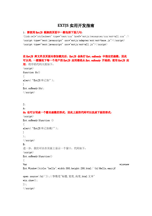 EXT_JS实用开发指南_个人整理笔记