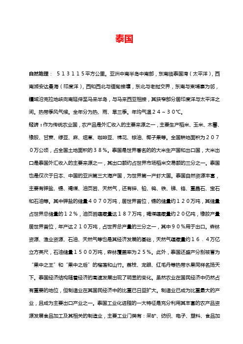 最新东盟十国概况资料