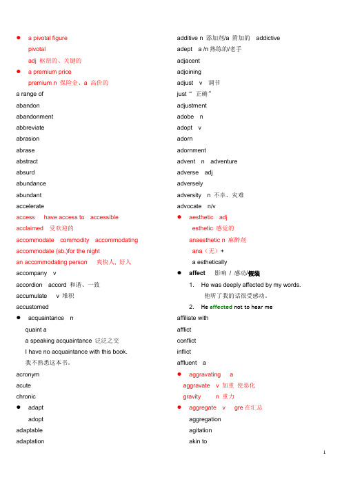 俞敏洪托福词汇串讲注释版