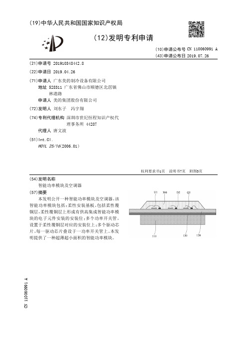 【CN110060991A】智能功率模块及空调器【专利】