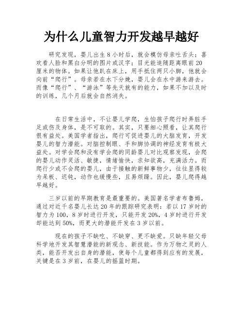 为什么儿童智力开发越早越好