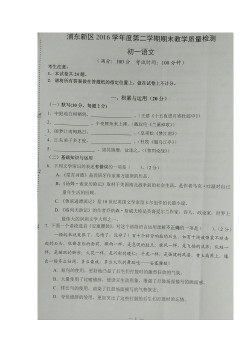 7学年七年级(五四学制)下学期期末考试语文试题(图片版)(附答案)