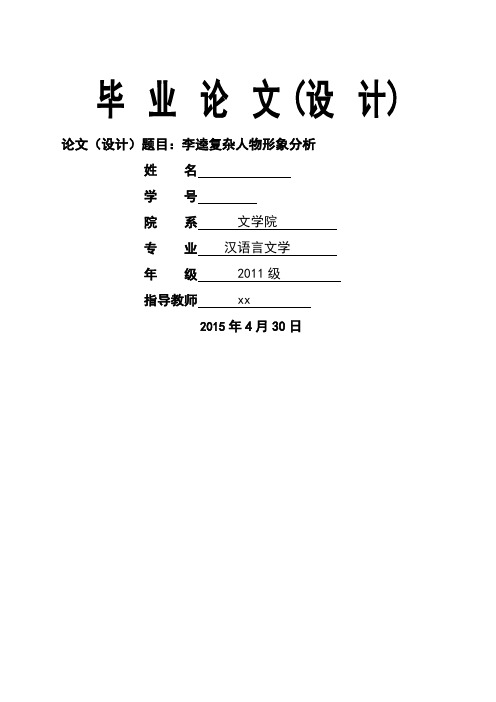 李逵复杂人物形象分析